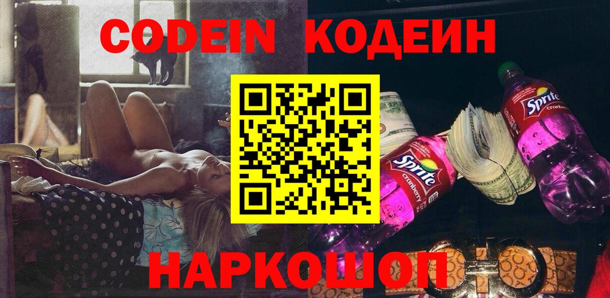 Codein Purple Drank Камышлов
