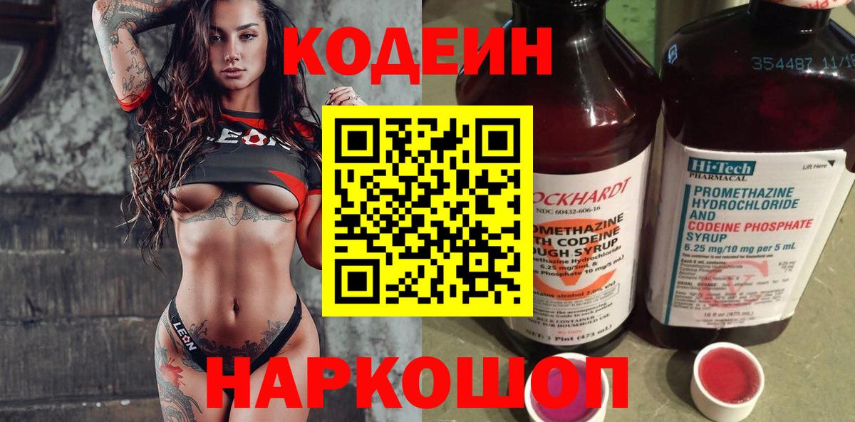 Кодеин Purple Drank  Вход с VPN  Кодеин Purple Drank  Камышлов 