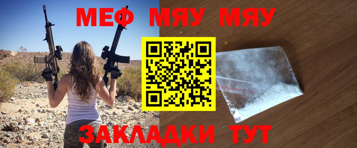 Меф мяу мяу мука Камышлов