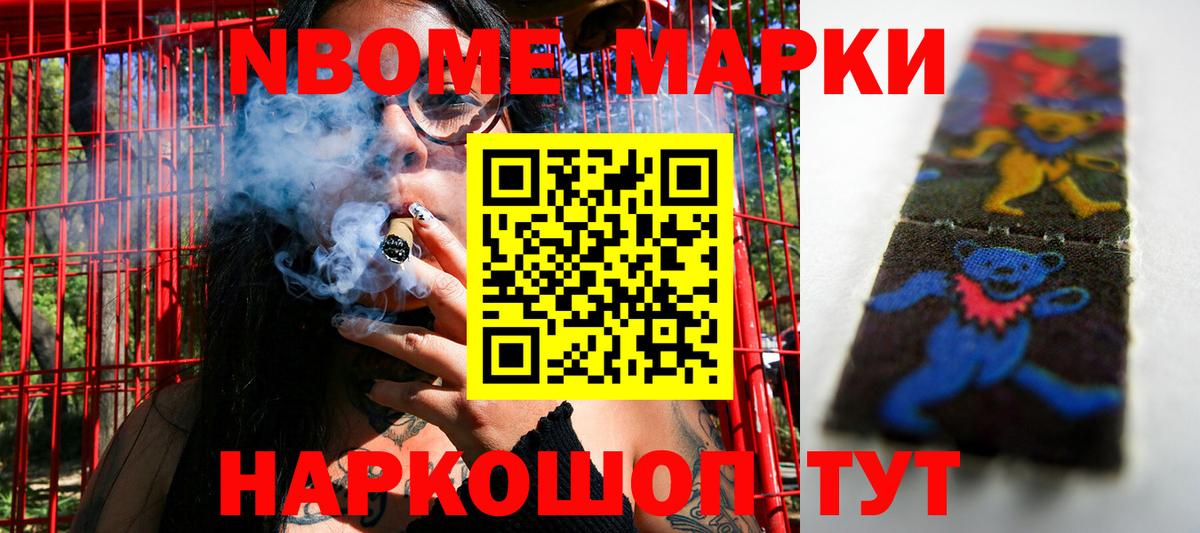 Камышлов  Марки N-bome 1,5мг  Марки 25I-NBOMe  Марки N-bome 1,5мг  Вход с VPN 